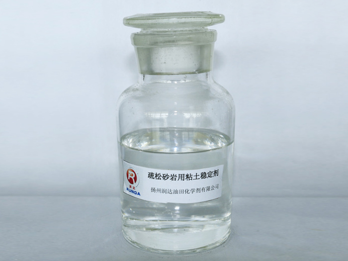 疏松砂岩用粘土稳定剂KD-80