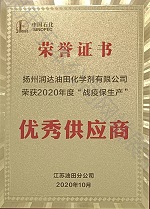 2020年优秀供应商