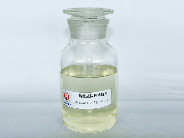 磺酸盐快速渗透剂T